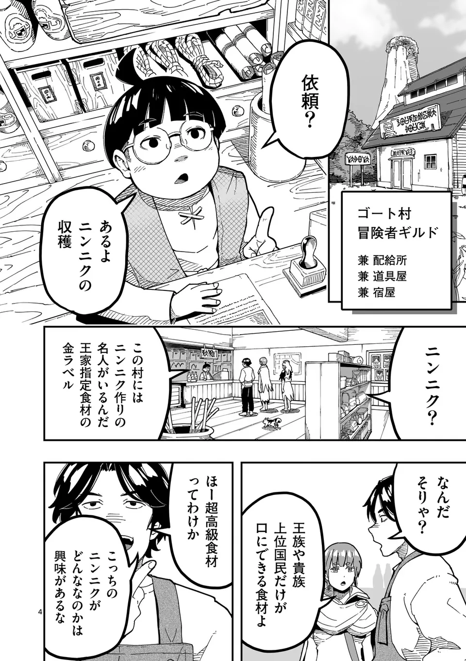 Isekai Ryuuji Shikou to Kyomu no Buzz Recipe Tabi - Chapter 13 - Page 4